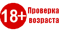 Проверка возраста