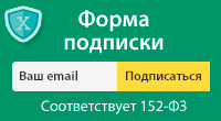 Подписка, сбор email адресов