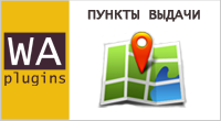 Пункты выдачи
