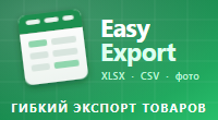 Гибкий экспорт товаров (Excel + фото и CSV)
