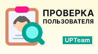 Проверка пользователя