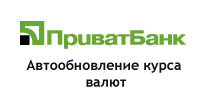 Автообновление курса валют ПриватБанк