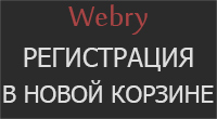 Регистрация в новой корзине