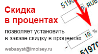 Скидка в процентах