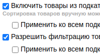 Настройки категорий - Применить ко всем подкатегориям