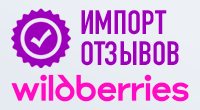 WB Отзывы