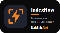 Мгновенная переиндексация для поиска и ИИ-ассистентов