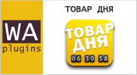 Товар дня
