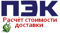 Расчёт стоимости доставки ПЭК