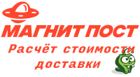 Расчёт доставки Магнит Пост