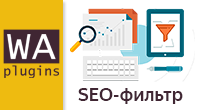 Seo-фильтр