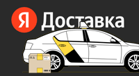 Яндекс.Доставка (Доставка в другой день)
