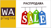 Распродажа