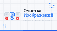 Удаление изображений