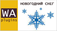 Новогодний снег