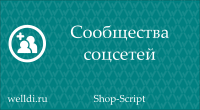 Сообщества соцсетей