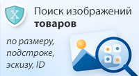 Поиск изображений товаров
