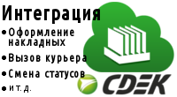 Интеграция СДЭК