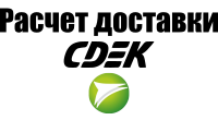 Расчет и интеграция доставки СДЭК