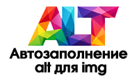 Автозаполнение Alt для изображений