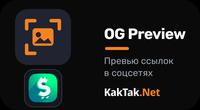 Визитка для каждого товара - Превью для соцсетей (Open Graph)