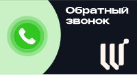 Обратный звонок заявка+клиент