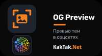 Превью тем и обсуждений (Open Graph)