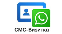 СМС/ WhatsApp отправка через Сим-карту