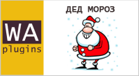 Дед мороз